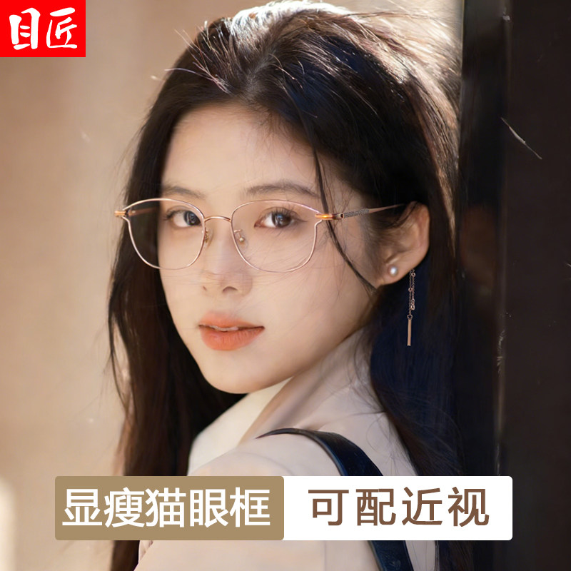 超轻金丝边带链条猫眼近视眼镜女