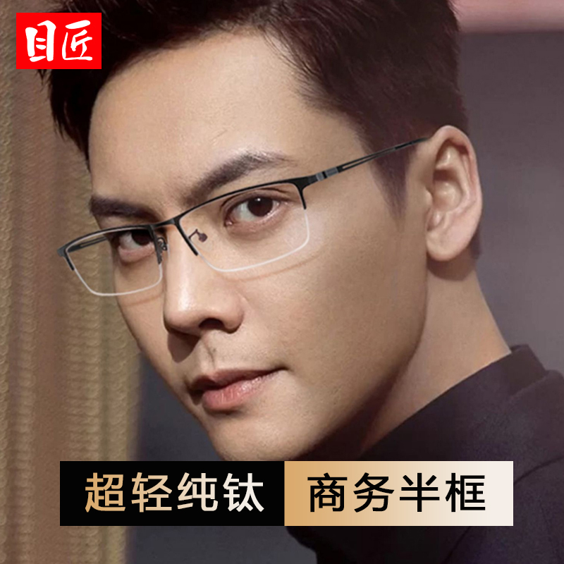 目匠超轻纯钛男女可配近视防蓝光