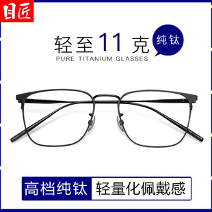 超轻纯钛合金近视眼镜框男款 镜架 可配方框大脸一体金属钛架大男式
