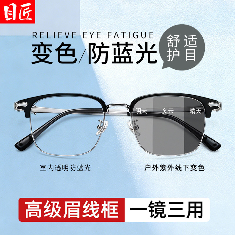 自动感光变色半框近视眼镜框男款可配度数墨镜抗防蓝光辐射平光镜