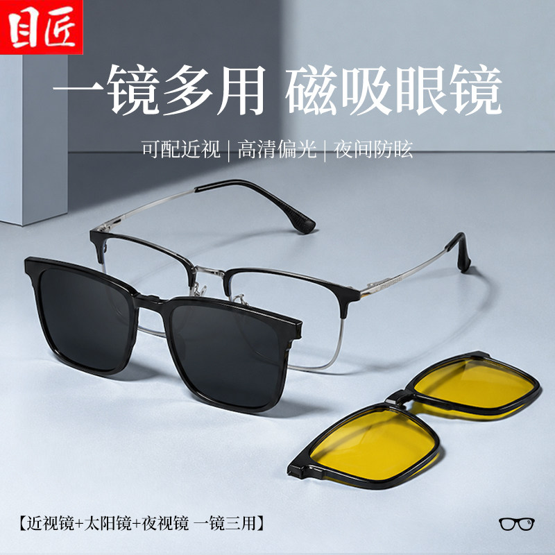 三合一半框磁吸近视眼镜套镜男款