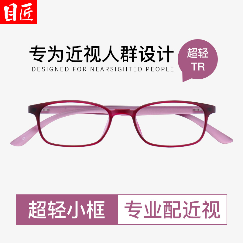 超轻近视眼镜框女可配度数紫色TR90小方框高度全框小脸扁紫框镜架