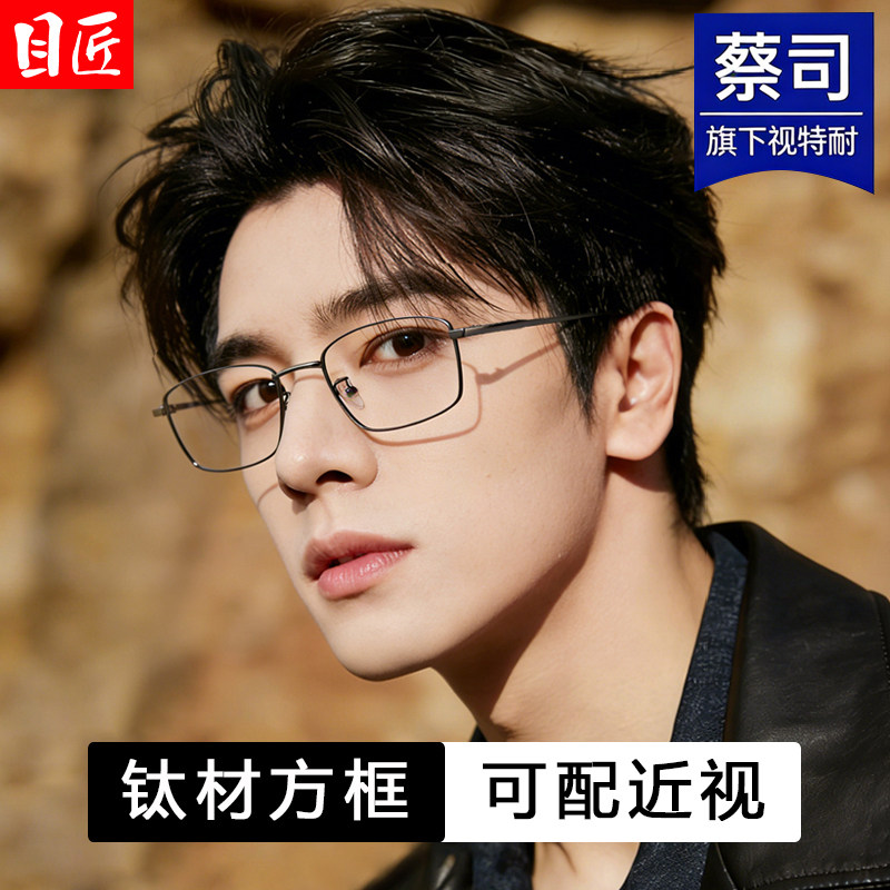 超轻纯钛商务窄方框近视眼镜框男款专业网上可配度数金属细框镜架