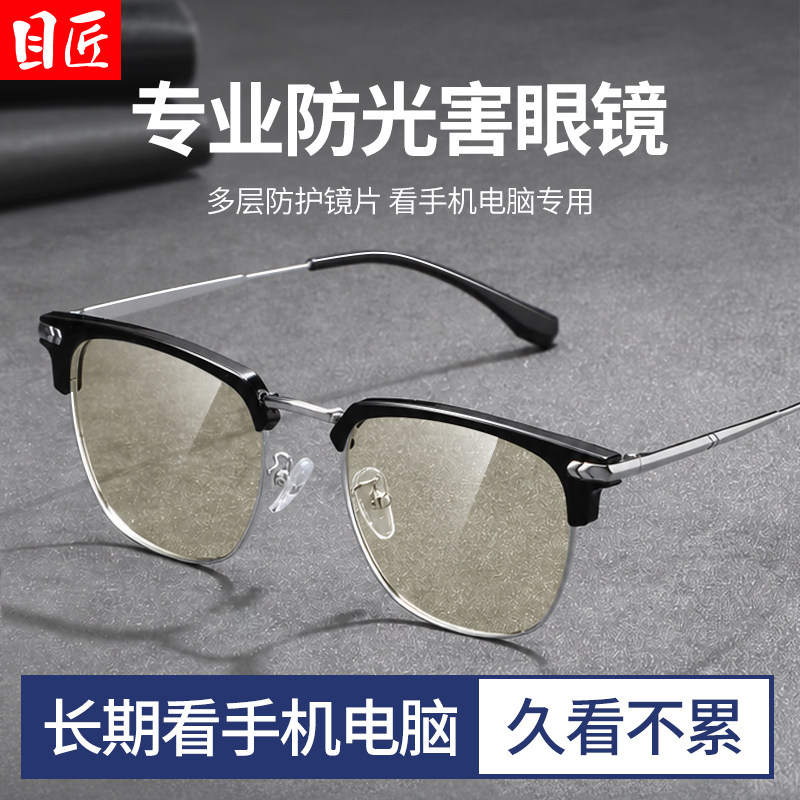 专业防蓝光辐射电脑手机护目镜男