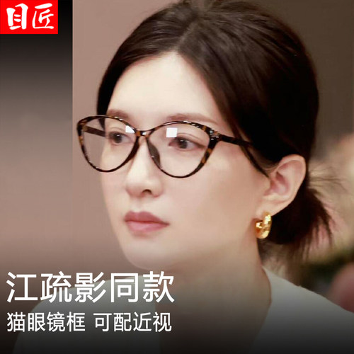 目匠复古玳瑁色猫眼近视眼镜框女