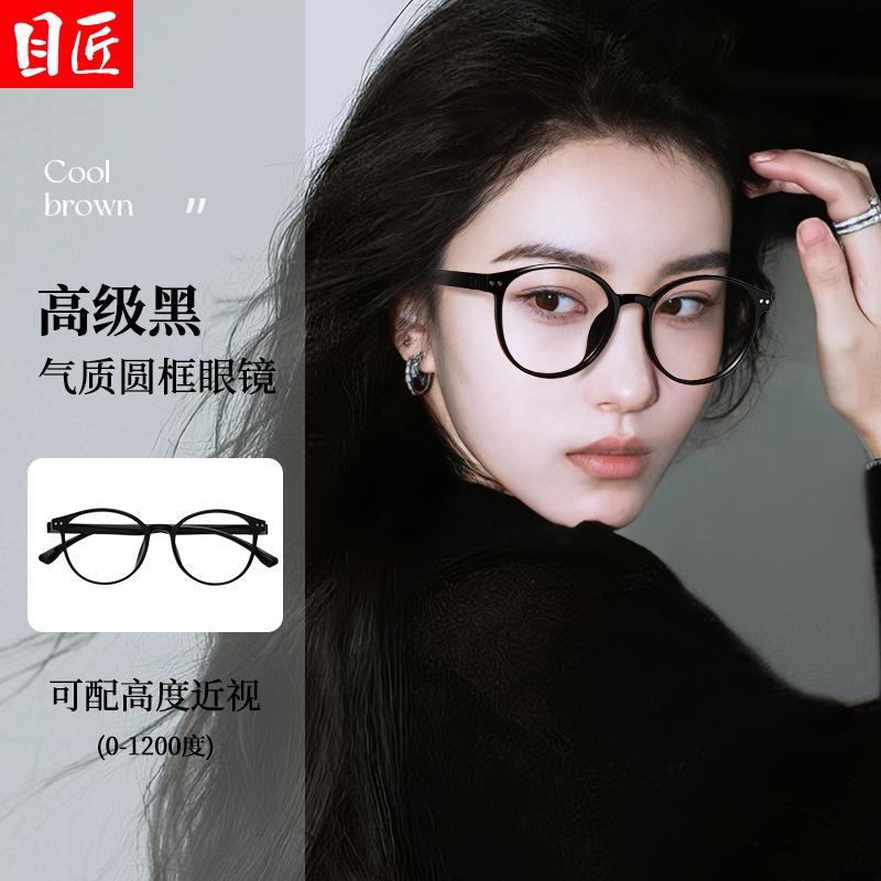 减龄圆框黑框眼镜目匠可配度数女