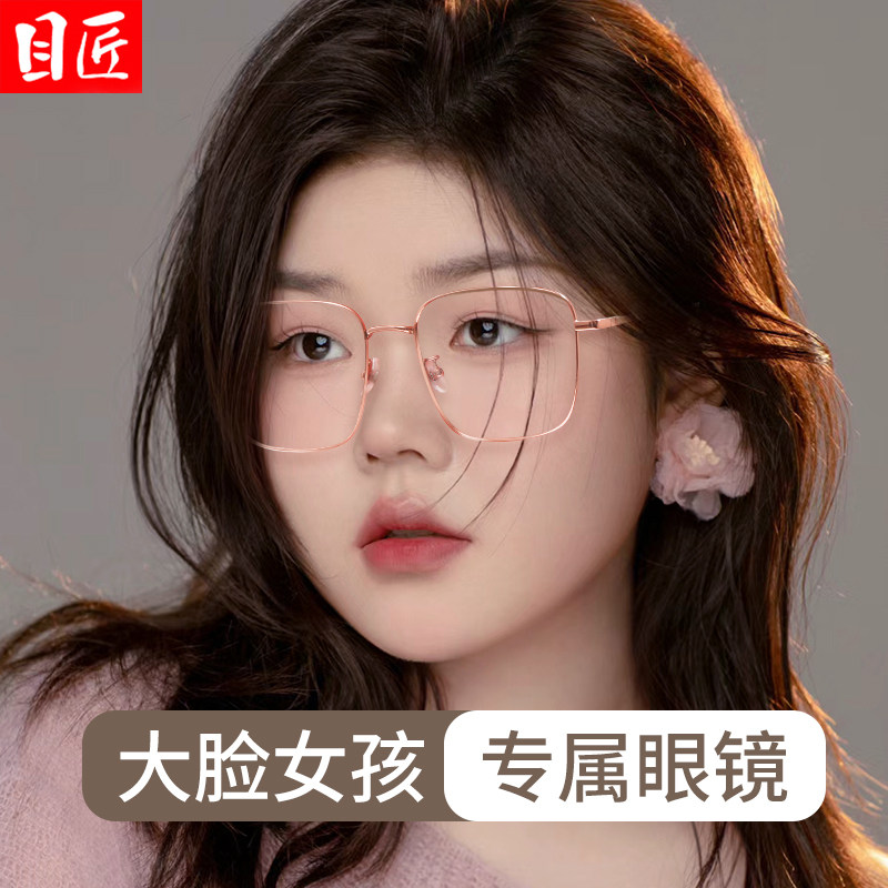 大脸专用超大近视眼镜框女可配度数超轻纯钛加宽加大金丝宽脸镜架