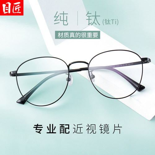 目匠纯钛近视眼镜眼睛可配有度数