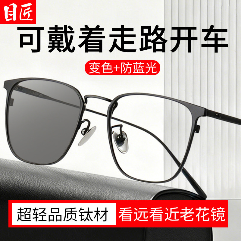 自动感光变色看远近两用老花眼镜男士高档正品高清防蓝光智能变焦