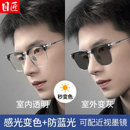 自动感光变色近视眼镜男款可配度数墨镜纯钛半框防蓝光男士太阳镜