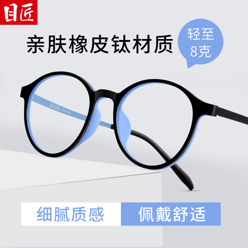 目匠橡皮钛近视眼镜可配度数