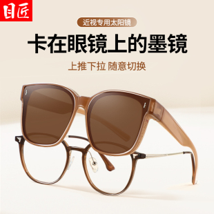近视专用大框墨镜套镜女款偏光茶色可以卡在眼镜上女式可套太阳镜