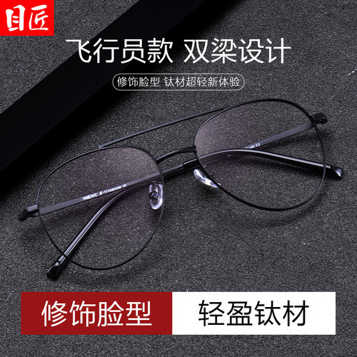 目匠男女复古休闲纯钛双梁眼镜