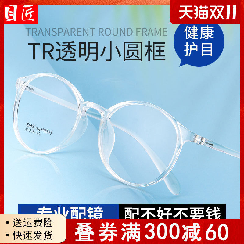 超轻透明近视眼镜框女TR90圆框小脸可配镜片白色小框眼睛框镜架男使用感如何?