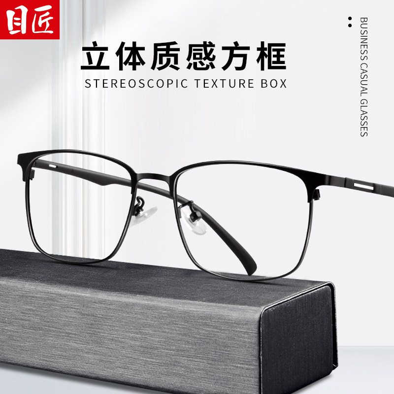超轻近视眼镜框男款可配度数黑色方框专业网上配散光定制眼睛镜架
