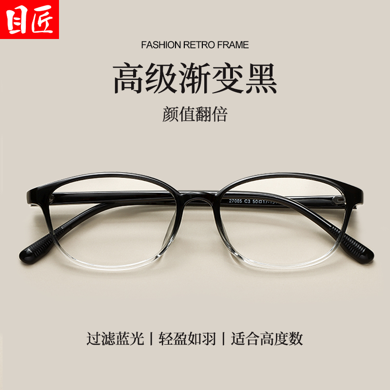 可配高度近视素颜渐变小黑框眼镜