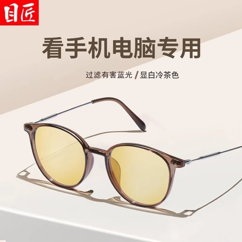 目匠专业防蓝光抗辐射护眼眼镜女