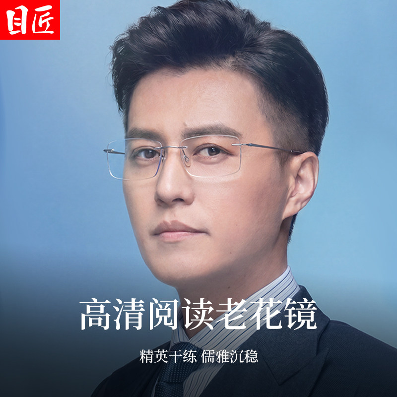 超轻纯钛无框老花眼镜男款高档正品高清防蓝光男士时尚商务无边框