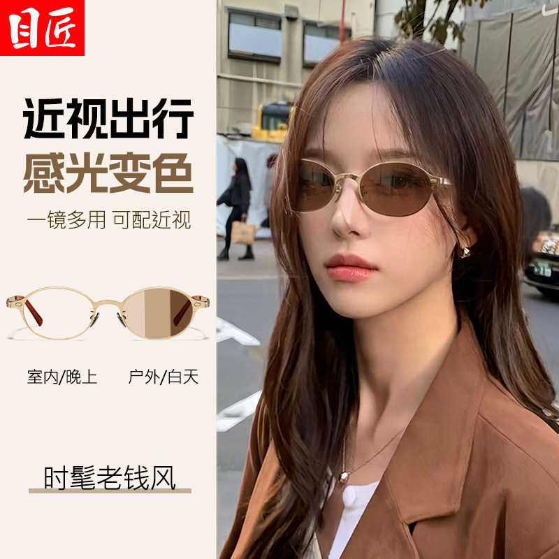 自动感光变色近视太阳眼镜女款带度数高级感复古老钱风金丝边墨镜