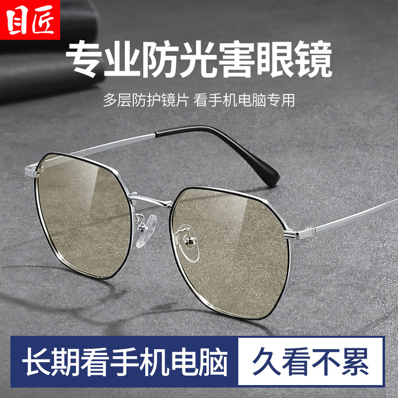 抗防蓝光辐射眼镜男款无度数看电脑玩手机保护眼睛专用男士平面镜