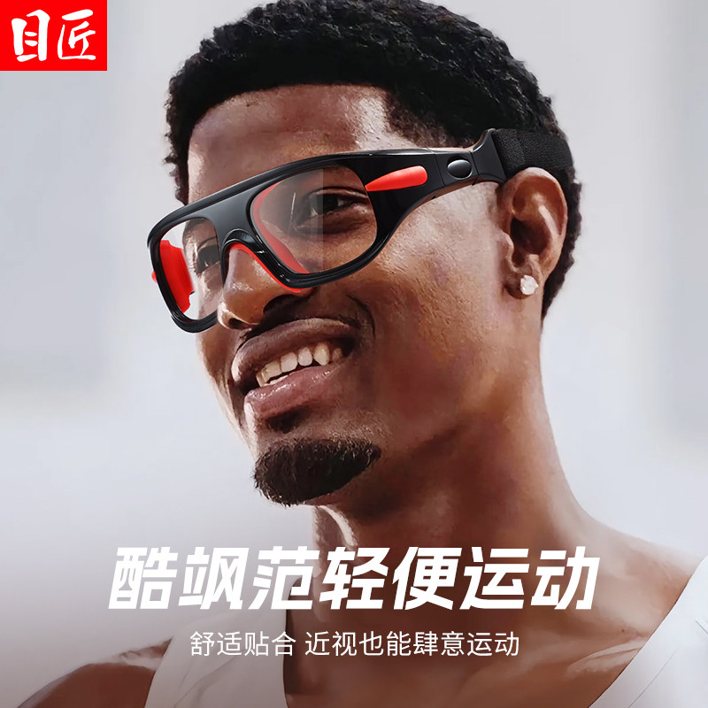 专业运动近视一体眼镜框男款打篮球足球防护专用带度数可配护目镜