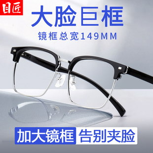 大脸眉线半框近视眼镜框男款 大瞳距镜架 加宽加大15cm宽脸胖脸男士