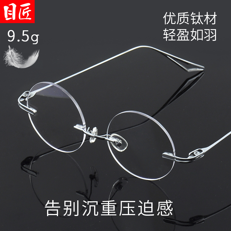 超轻纯钛圆形小框无框近视眼镜男