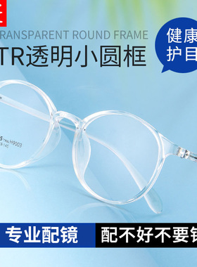 超轻透明近视眼镜框女TR90圆框小脸可配镜片白色小框眼睛框镜架男