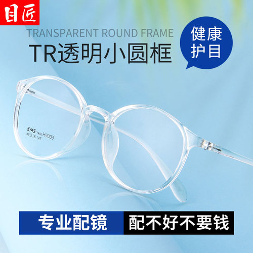 超轻透明近视眼镜女tr90圆框
