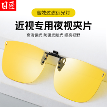 高清近视夜视镜夹片夜间晚上开车专用防远光灯防眩光夜用偏光眼镜