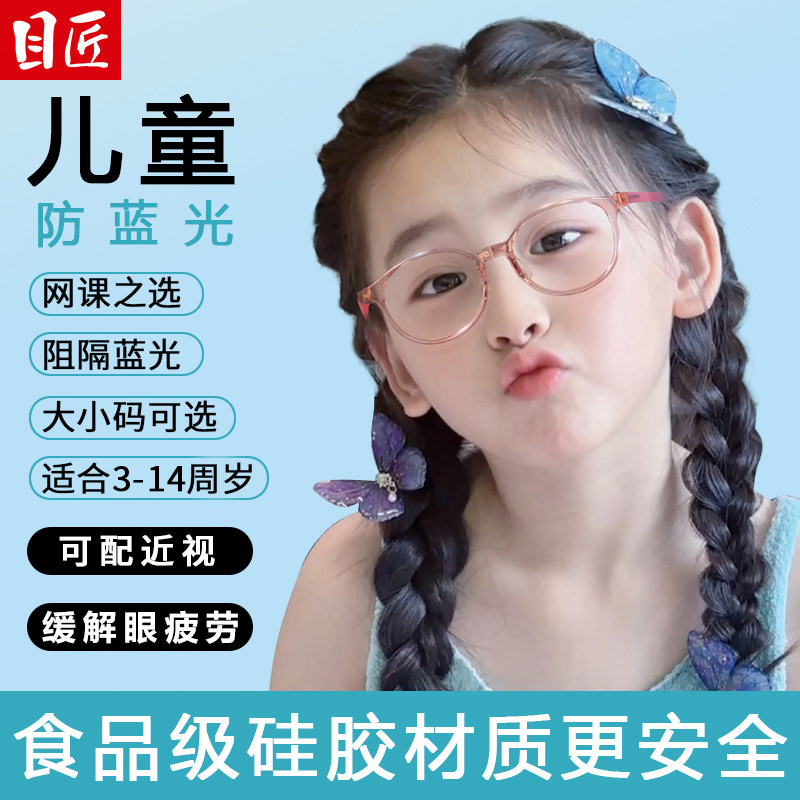 儿童专业防蓝光近视眼镜女抗辐射疲劳配小孩护眼护目无度数平光镜