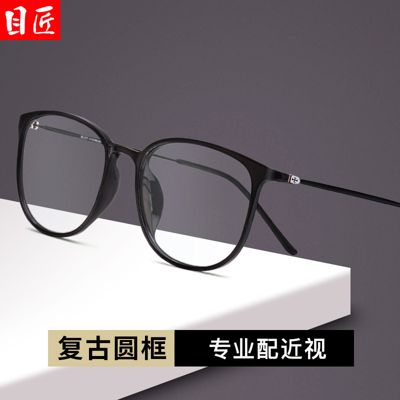 目匠复古圆框超轻舒适近视镜