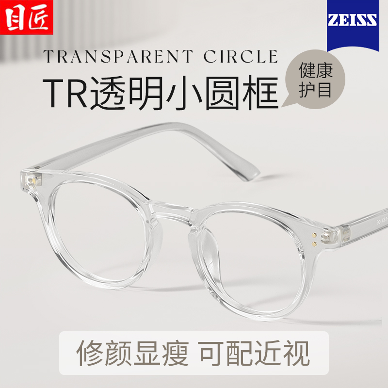 TR90透明白色近视眼镜框女款可配蔡司镜片小圆框粗框小脸白框镜架