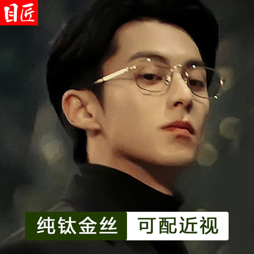 目匠纯钛防蓝光可配近视眼镜雅痞