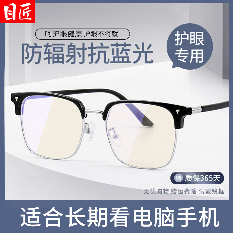 专业防蓝光辐射护眼平光护目镜男