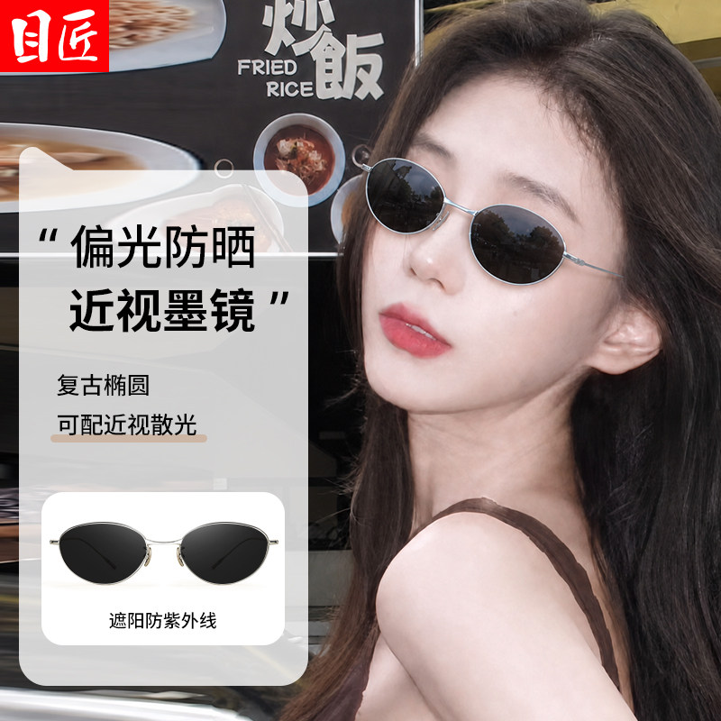 纯钛椭圆形猫眼细框近视墨镜女