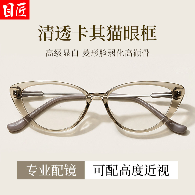 超轻卡其色猫眼粗框近视眼镜框女