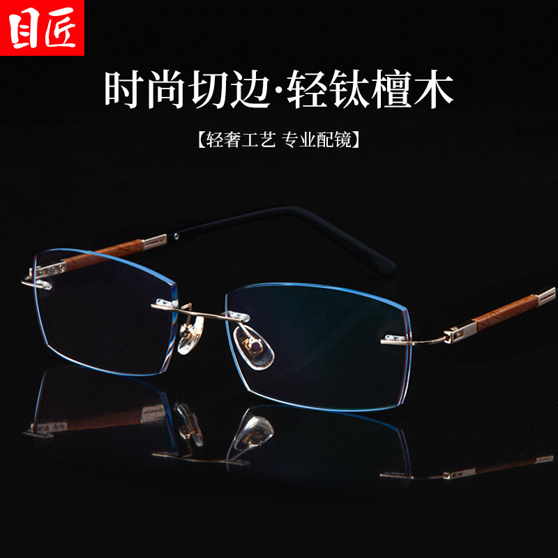 超轻纯钛钻石切边无框近视眼镜男
