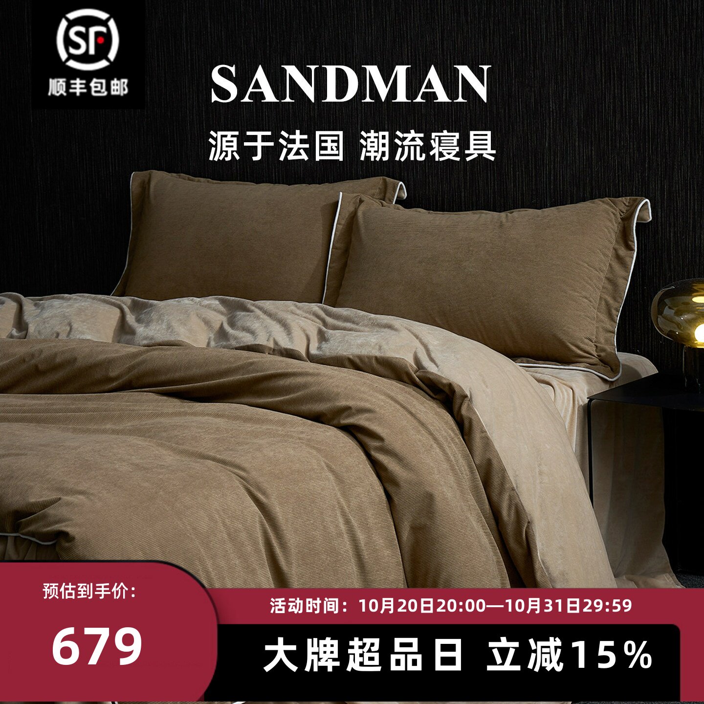 SANDMAN秋冬季灯芯绒床上四件套棕色简约超柔软床品被套床单床笠