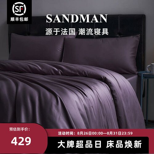 Sandman轻奢高档贡缎四件套高级
