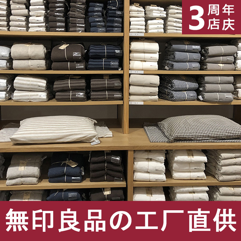 无印良品水洗棉四件套全棉被套宿舍三件套纯棉床单床笠床上用品4假一赔三