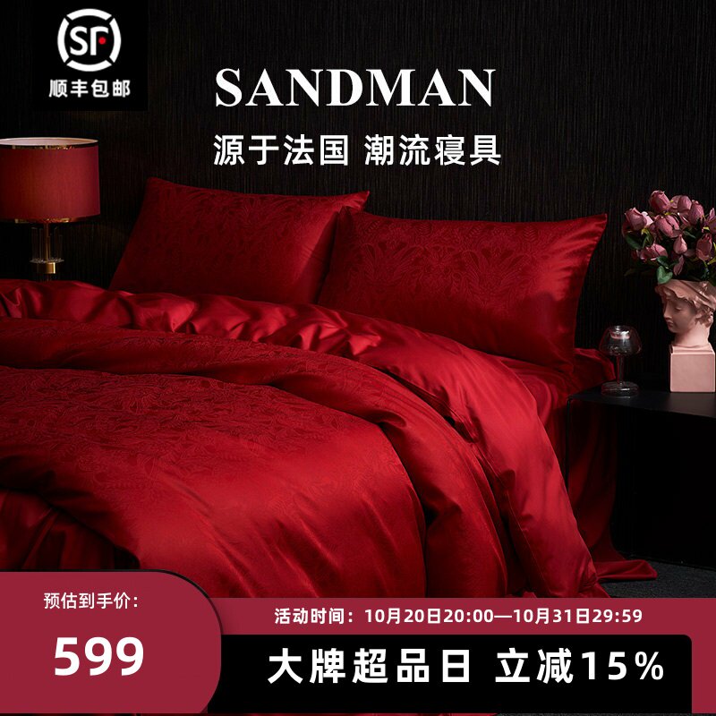 Sandman婚庆四件套100S长绒棉大红色被套床单结婚陪嫁床上用品