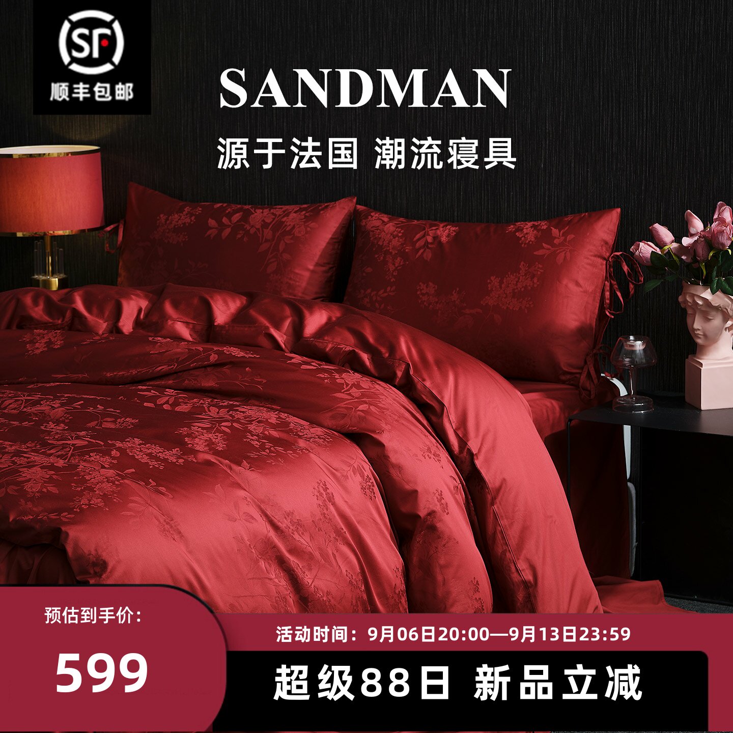 Sandman高档结婚四件套大红色婚庆喜嫁100S长绒棉喜被床上床品
