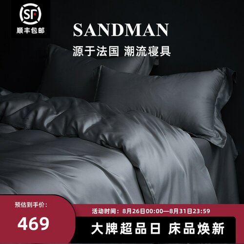 Sandman天丝高档裸感四件套轻奢