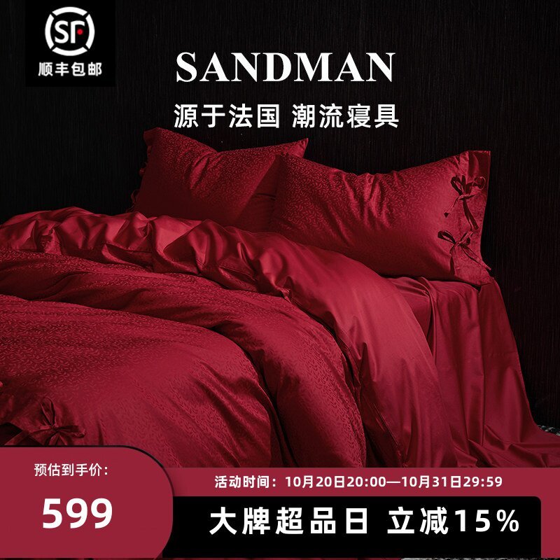 Sandman轻奢结婚四件套大红色提花100S长绒棉婚庆喜嫁高档床品