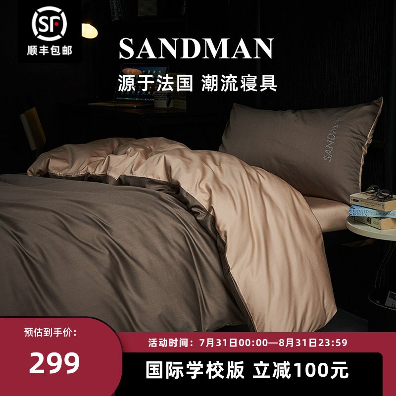 Sandman高档宿舍床上三件套学生