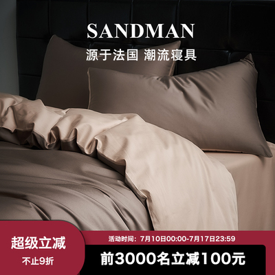 法国SANDMAN星耀裸感100支四件套