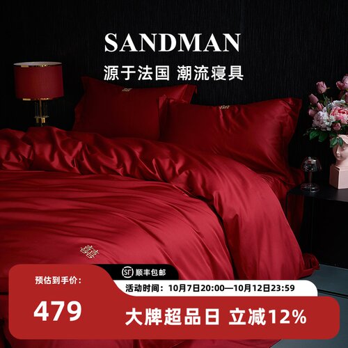 Sandman高端结婚四件套喜字陪嫁
