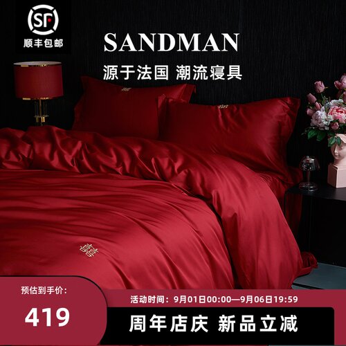 Sandman高端结婚四件套喜字陪嫁