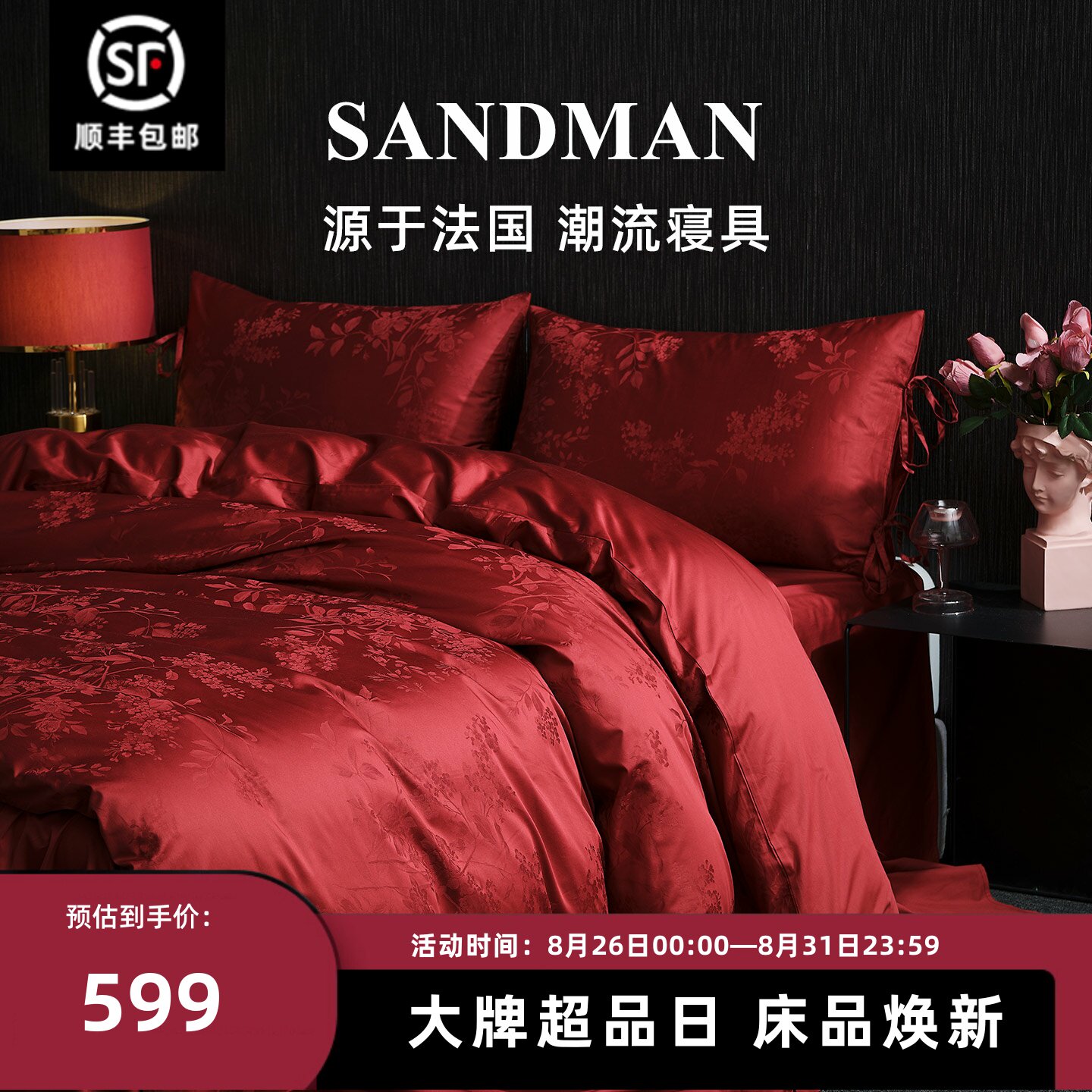 Sandman高档结婚四件套红色婚庆图片
